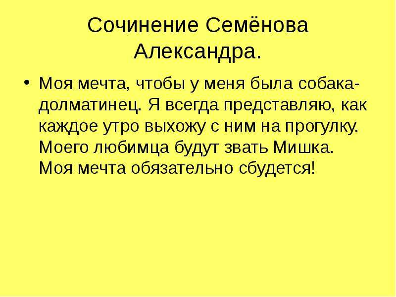 Сочинение мечта 5 класс