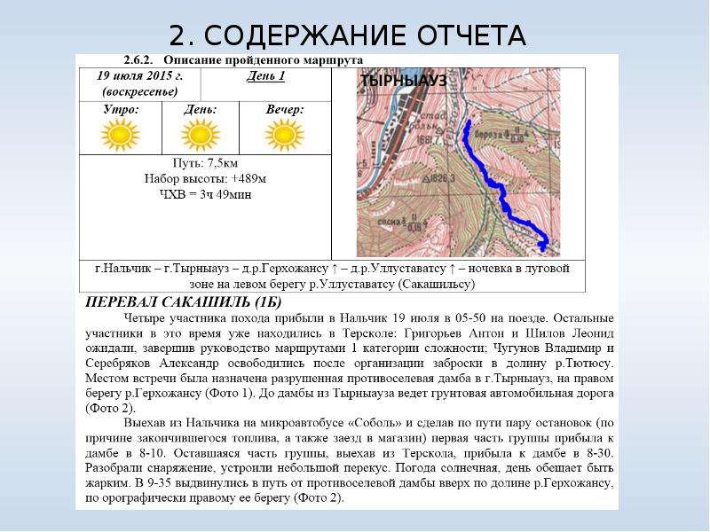 Туристический маршрут презентация