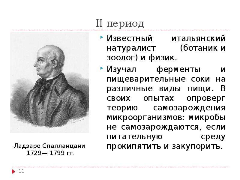 Известен период. Роль отечественных ученых в развитии биохимии. История развития биохимии кратко. Ученый-основатель биохимической науки. Вклад отечественных учёных в развитие биохимии и медицины..