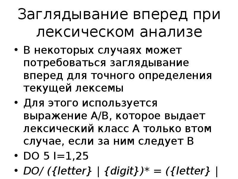 Схема работы лексического анализатора. Схема обработки лексического анализатора. Что такое токен лексический анализ. Лексический анализатор на c++.