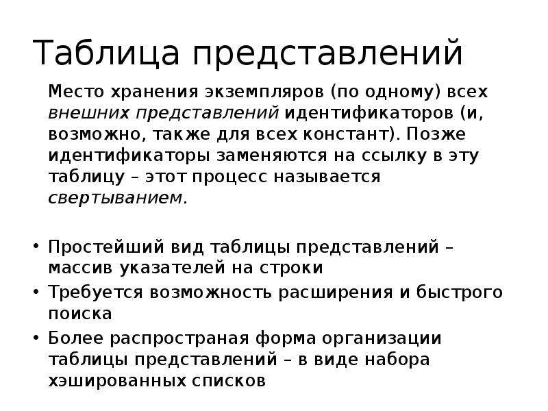 Построение лексического анализатора. Схема работы лексического анализатора. Схема обработки лексического анализатора. Работа с лексикой. _ Зачем нужен в лексическом анализаторе.