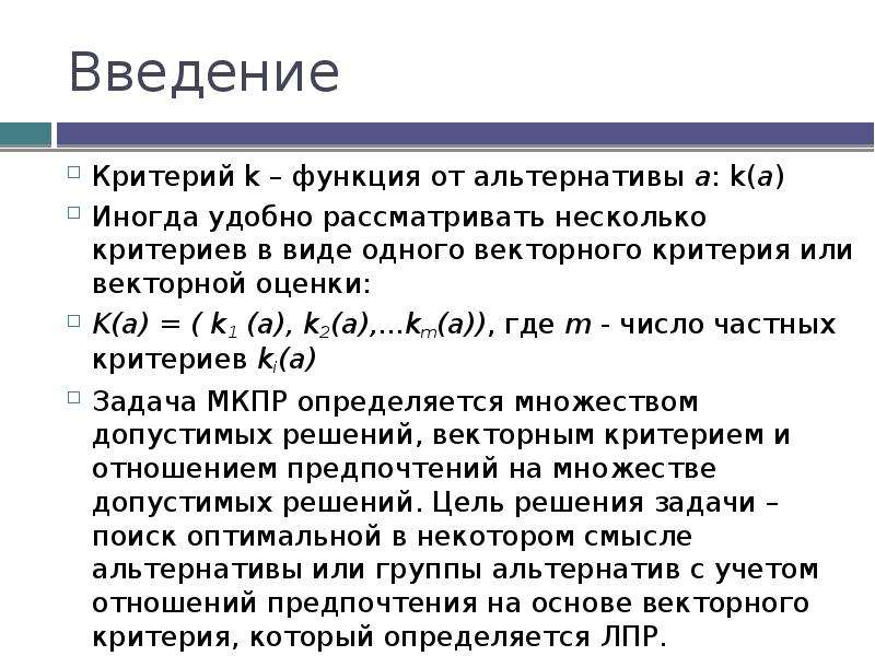 Несколько критериев. Критериев или критерий. Критерий определенности. Несколько критерий или.