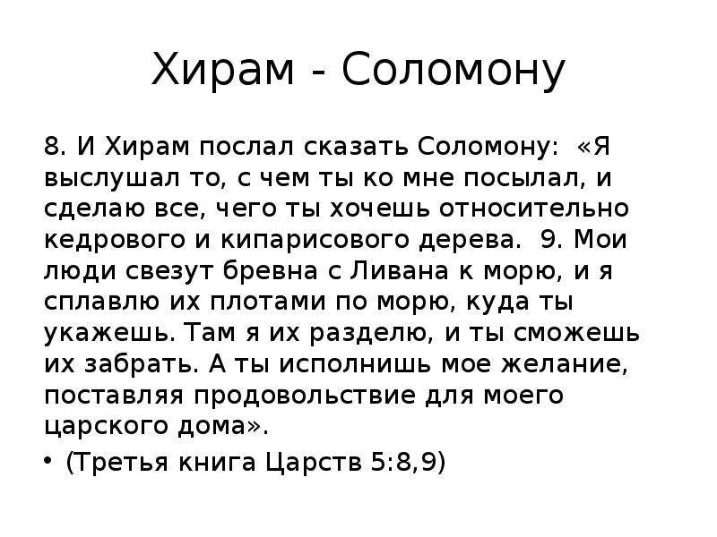 Город соломона 8 букв. Царь Давид цитаты. Законы Соломона. Что сказал Соломон. Кривая Соломона.