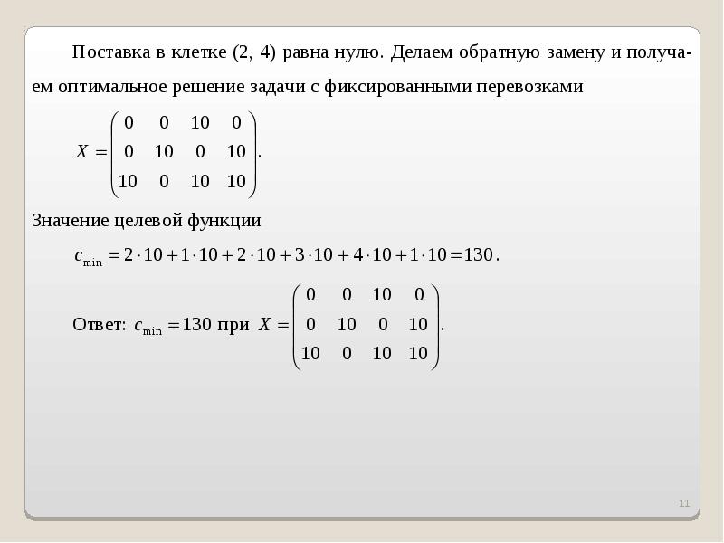 Транспортные задачи тест