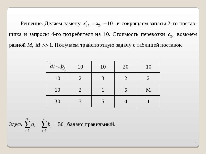 Транспортные задачи тест