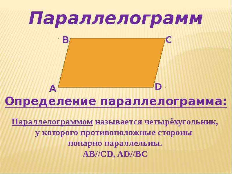 Определите стороны параллелограмма