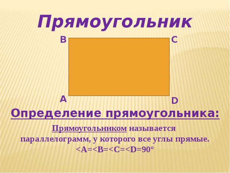 Прямоугольник трапеции