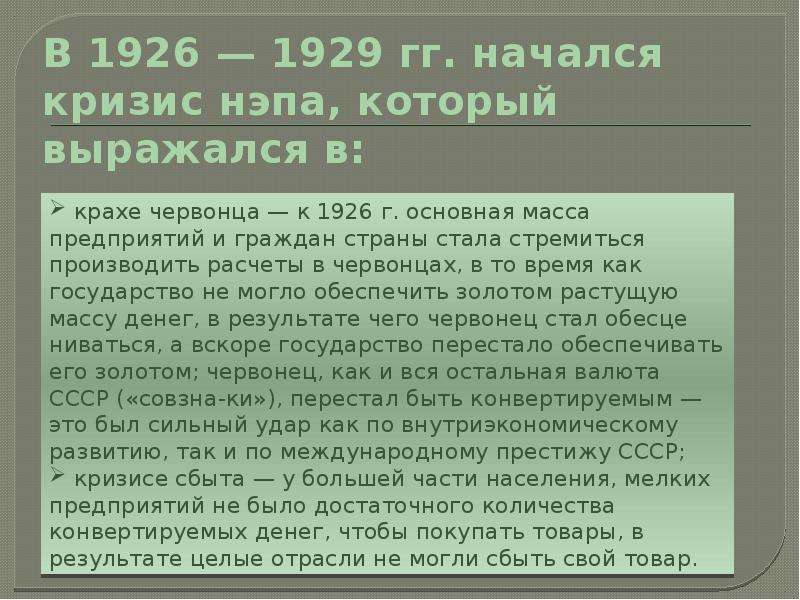 1921 1929 три положения