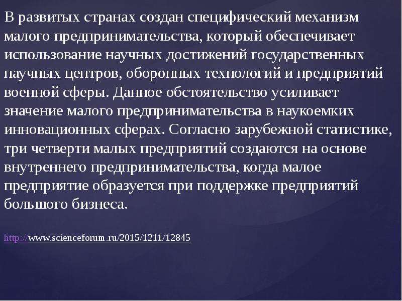 Роль малого бизнеса в развитии деловых связей между государствами проект