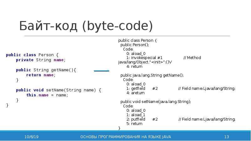 Error byte code