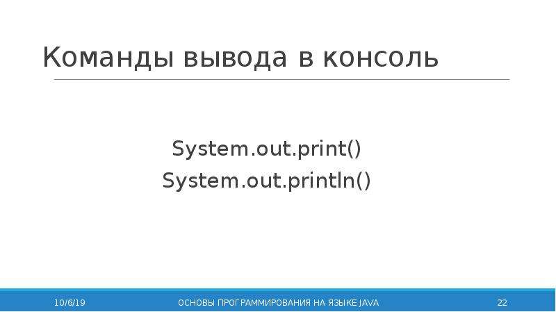 Команда вывода. Php команда вывода. Что выведет команда Print(4+3).