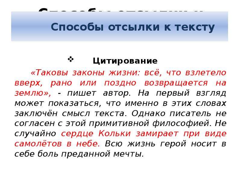 Получить текст. Способы цитирования текста. Способы отсылки к тексту. Цитирование слов. Способы отсылки к тексту косвенно цитироаание.