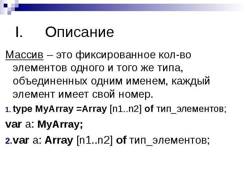 Array это