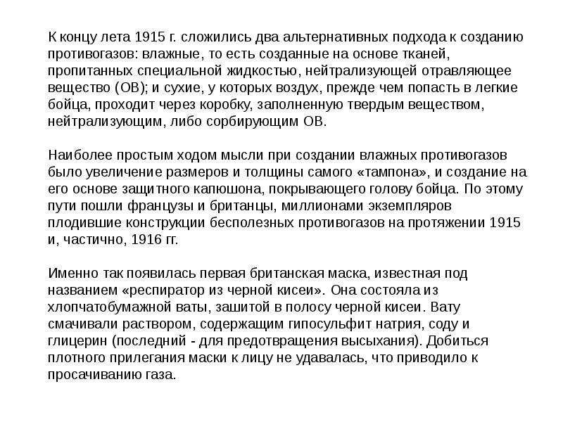 История изобретения противогаза проект