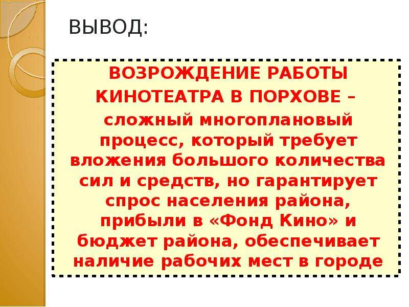 Возрождение работа