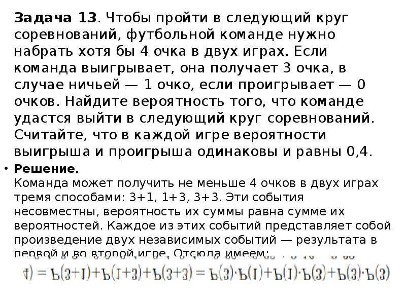 Известно что первая вторая и третья. Чтобы пройти в следующий круг соревнований. Задача вероятности футбольная команда. Задачи по вероятности на выигрыш в.