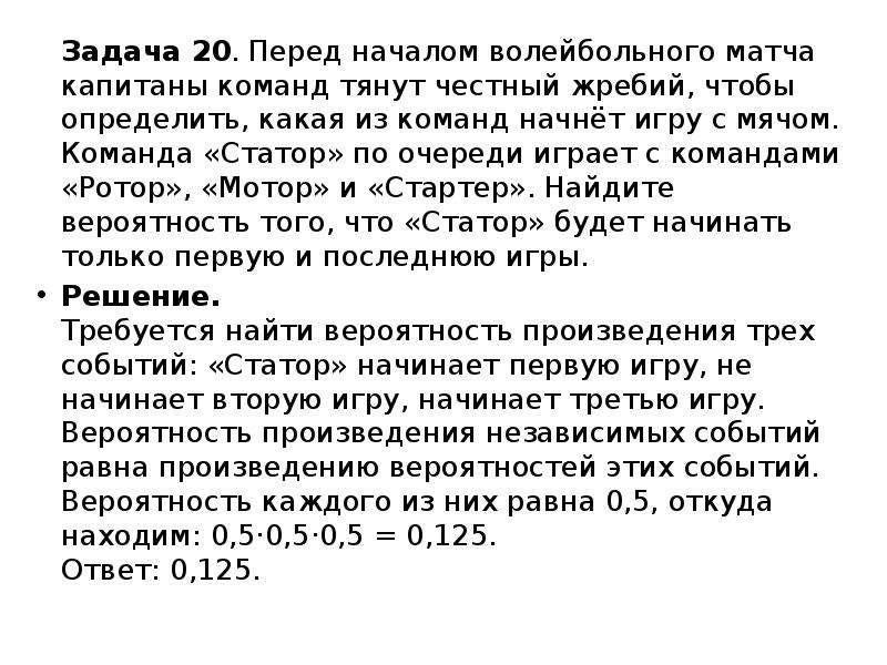 Перед началом волейбольного матча команды тянут жребий