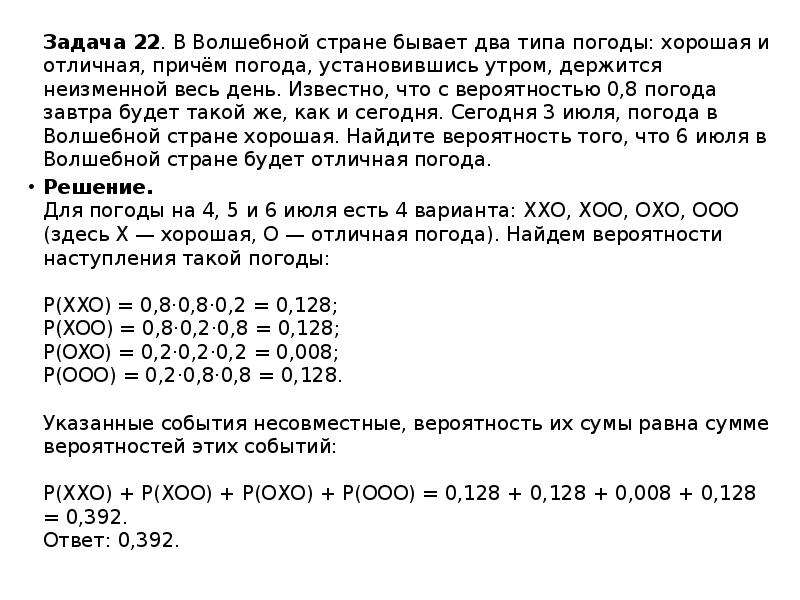 Хорошая погода отличная найди вероятность