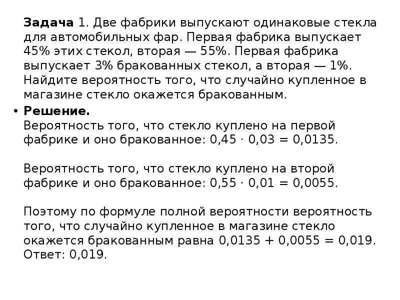 Две фабрики выпускают одинаковые зеркала для ванной комнаты первая фабрика выпускает 65 этих зеркал