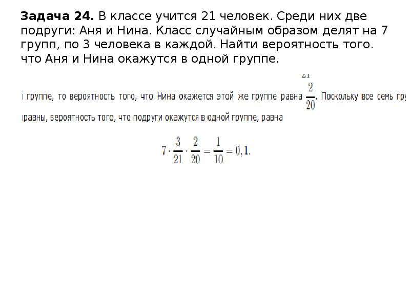 Класс случайным образом разбивают на 2