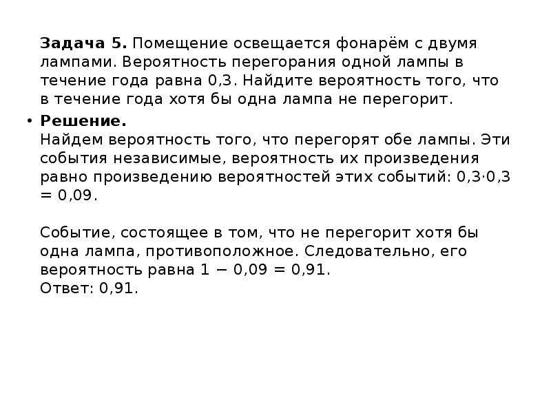 Помещение освещается двумя лампами вероятность. Помещение освещается фонарем с двумя лампами. Помещение освещается двумя фонарями вероятность.