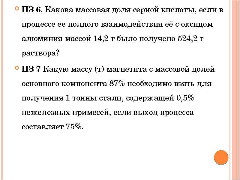 Шесть каков. Задачи на массовую долю серы. Массовая доля серной кислоты. Серная кислотамассовая долч.