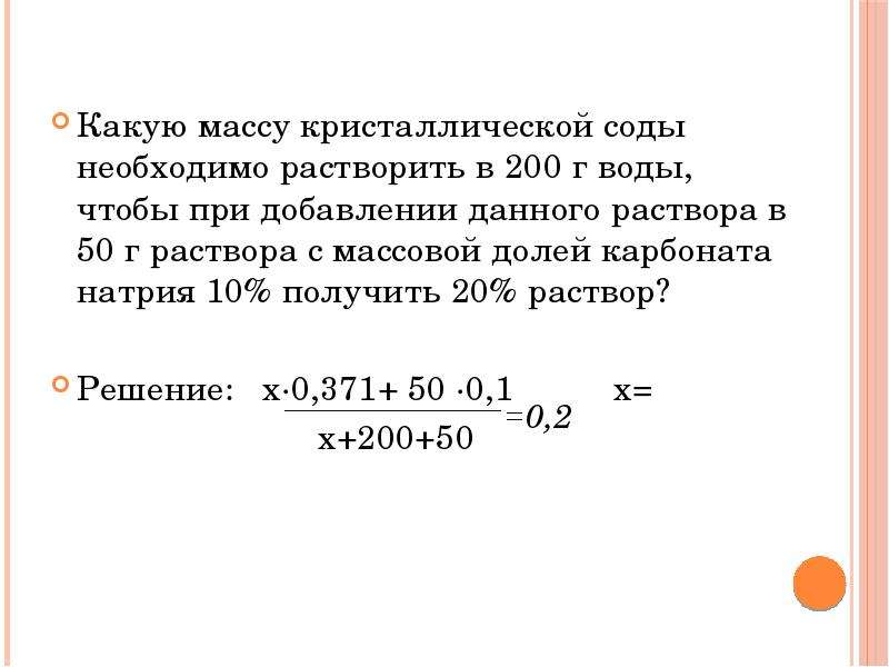 В горячей воде следует растворять. Щелочь массой в 20 г растворили в 200 г воды Вычислите массовую долю. Масса воды в которой необходимо растворить.