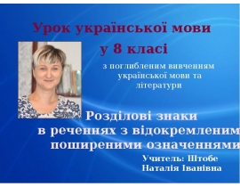 Розділові знаки в реченнях з відокремленними поширеними означеннями