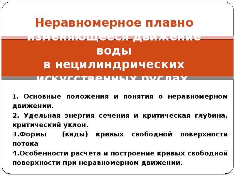 Проблемы неравномерного