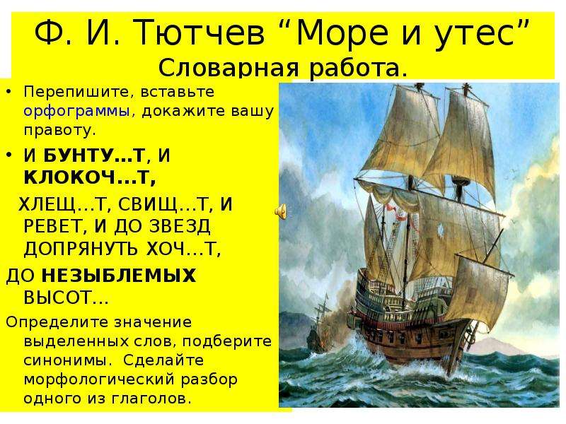 Как хорошо ты море тютчев