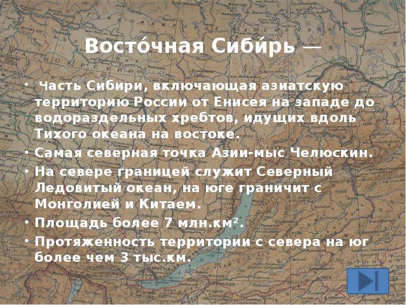 Презентация про восточную сибирь