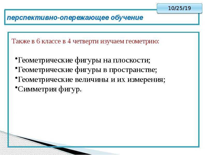 Технология перспективно опережающего обучения с использованием опорных схем