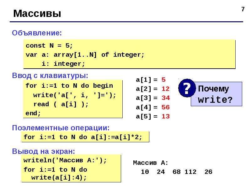 Презентация на тему паскаль по информатике