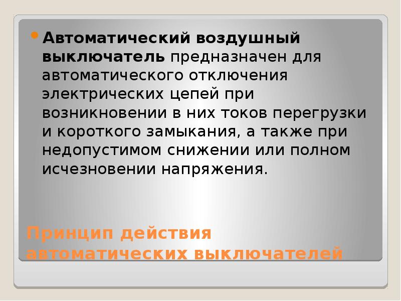 Автоматические действия