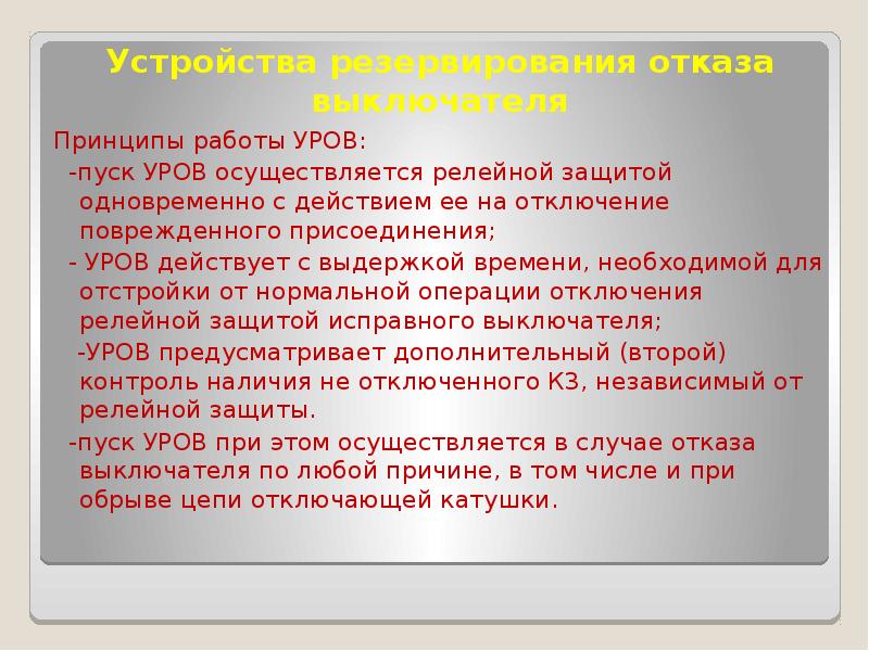 Уров. Уров защита принцип. Уров принцип действия. Уров защита принцип действия. 3 Условия работы уров.