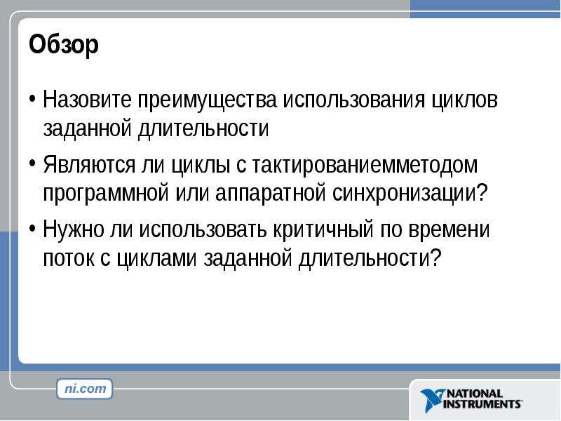 Задать цикличность просмотра презентации