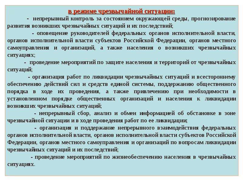 Порядок хода. Режим чрезвычайной ситуации. В режиме ЧС непрерывный контроль. Роль и место органов внутренних дел при ликвидации последствий ЧС. Роль органов внутренних дел при чрезвычайных ситуациях.