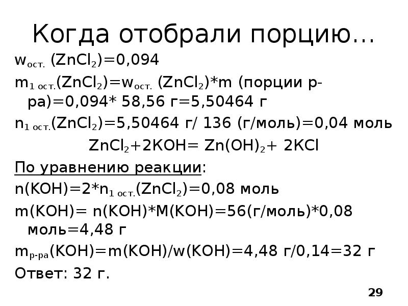 Назовите вещества zncl2