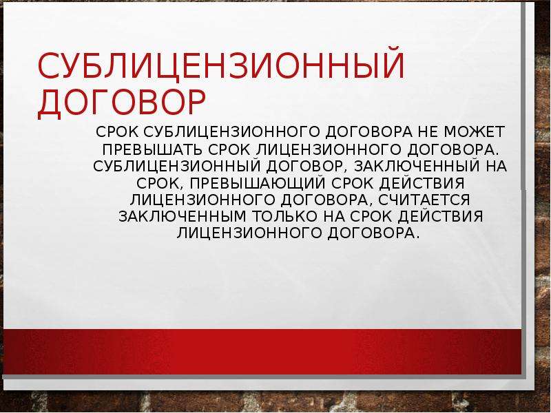 Вопрос по лицензионному договору