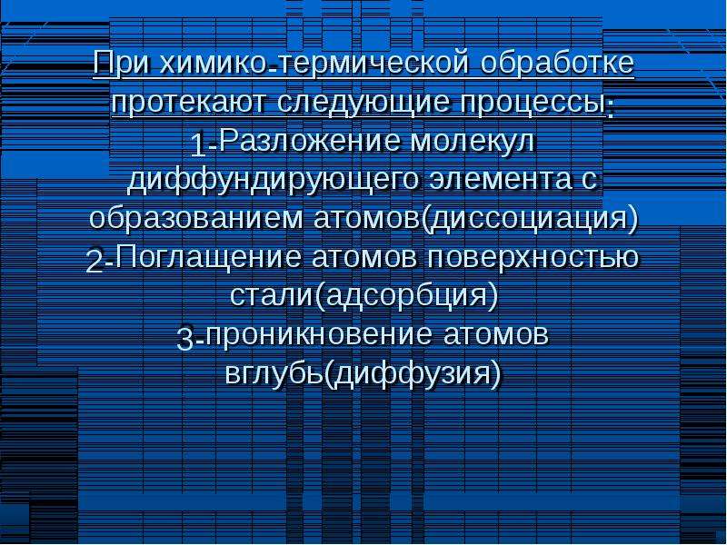 Химико термическая. Процессы химико-термической обработки. Химико термическая обработка деталей. Основные процессы химико термической обработки. Виды химико-термической обработки металлов и сплавов.