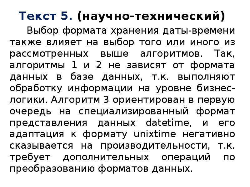 В научной речи наиболее сложным как в коммуникативном так и в структурном плане является жанр