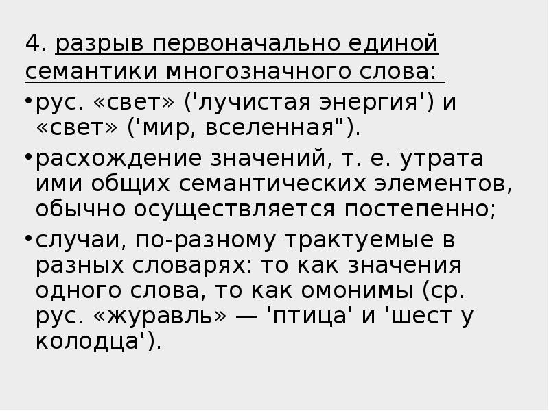 Руссо текст. Семантика и семасиология разница. Слова широкой семантики. Полисемия и омонимия. Полисемия и омонимия различие.