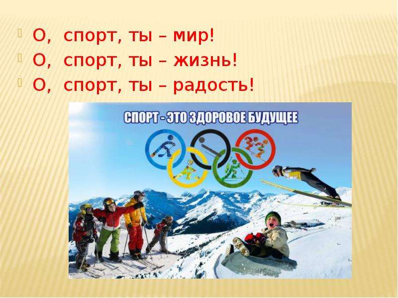 Картинки спорт ты мир