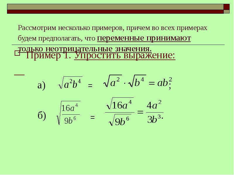 Преобразование выражений содержащих корни 8 класс