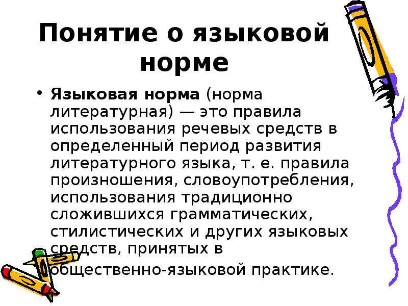 Понятие речь