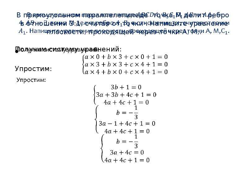 Составить уравнение плоскости по точкам. Уравнение плоскости по 3м точкам. Уравнение плоскости координатный метод. Уравнение плоскости по 3 точкам. Уравнение плоскости по трем точкам алгоритм.