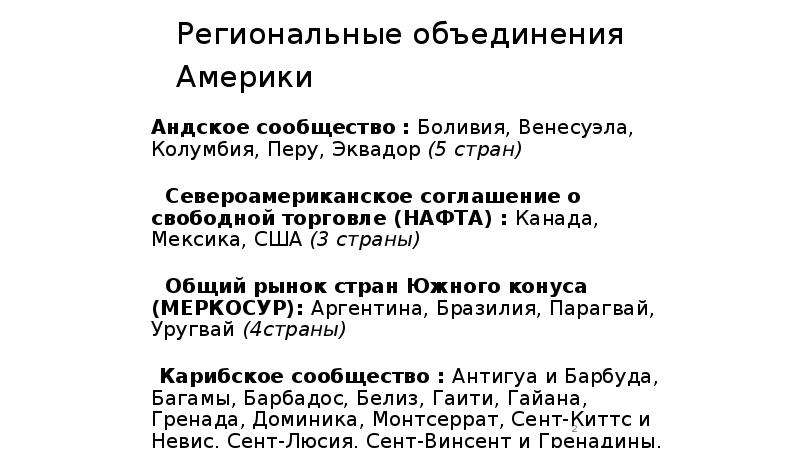 Интеграционные объединения америки. Андский общий рынок. Андское сообщество этапы. Андское сообщество Результаты деятельности.