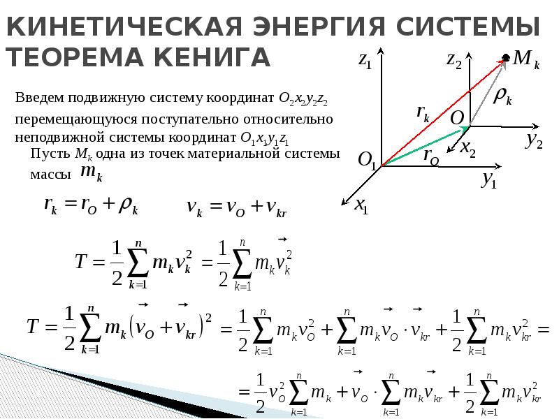 Кинетическая энергия корабля