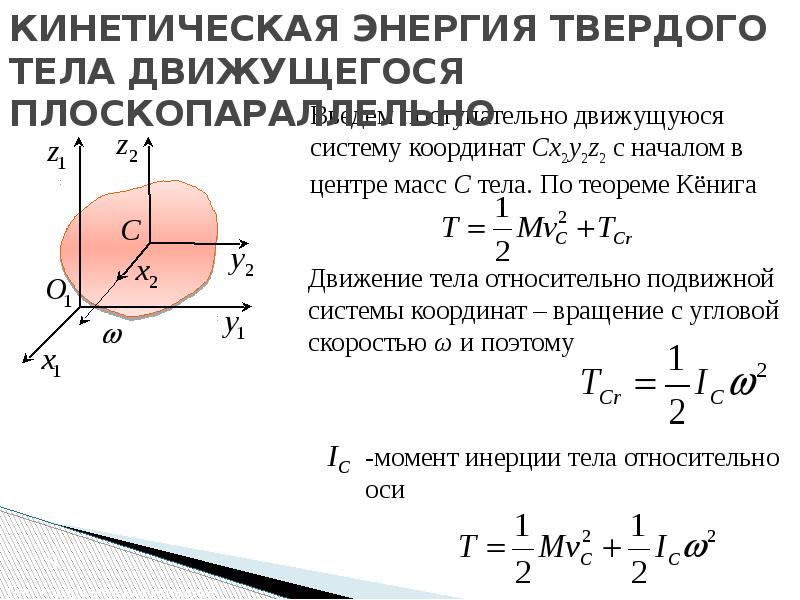 Изменения кинетической энергии физическое