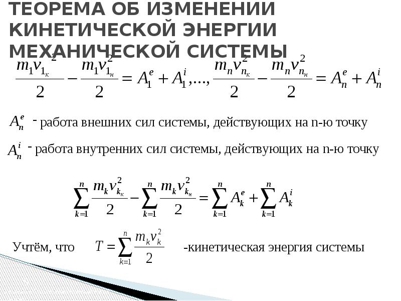 Определите изменения кинетической